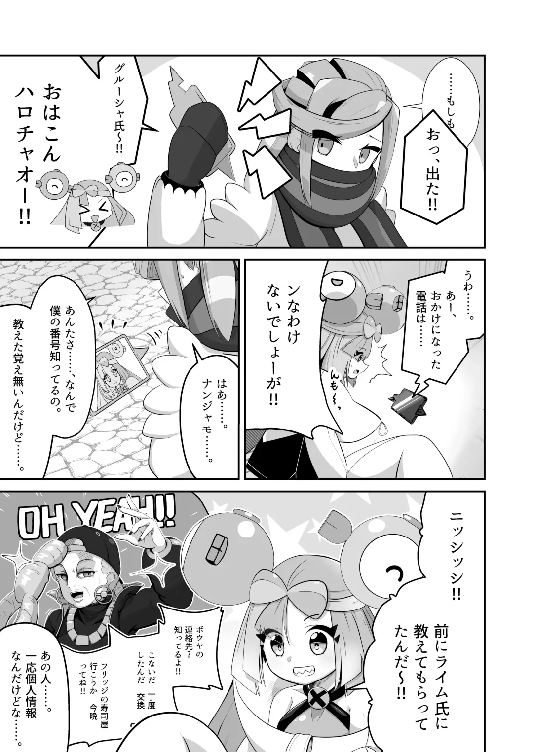 [Mizuumi] Guru x Jamo in Pasio!! Fhentai - Page 4