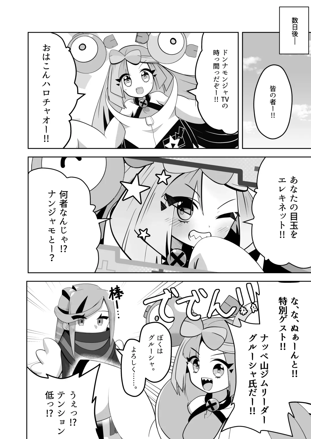 [Mizuumi] Guru x Jamo in Pasio!! Fhentai - Page 9