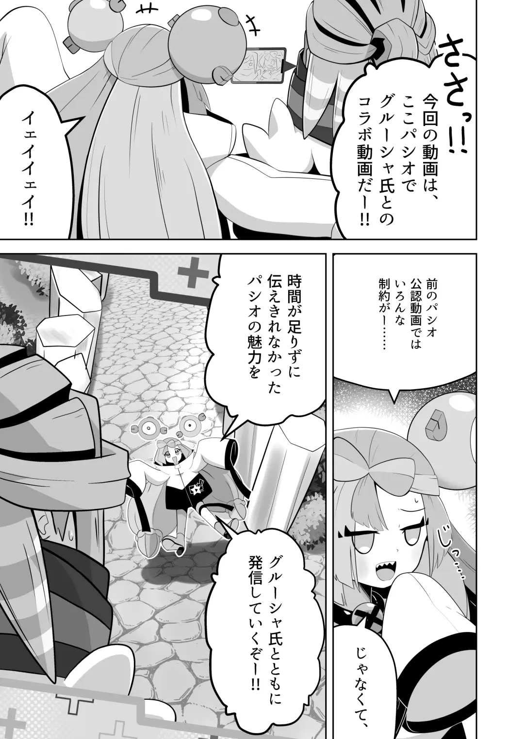 [Mizuumi] Guru x Jamo in Pasio!! Fhentai - Page 10