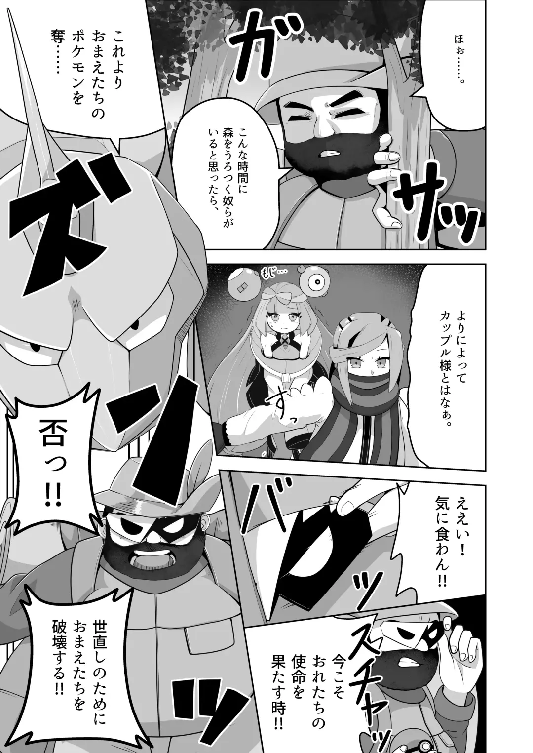 [Mizuumi] Guru x Jamo in Pasio!! Fhentai - Page 14