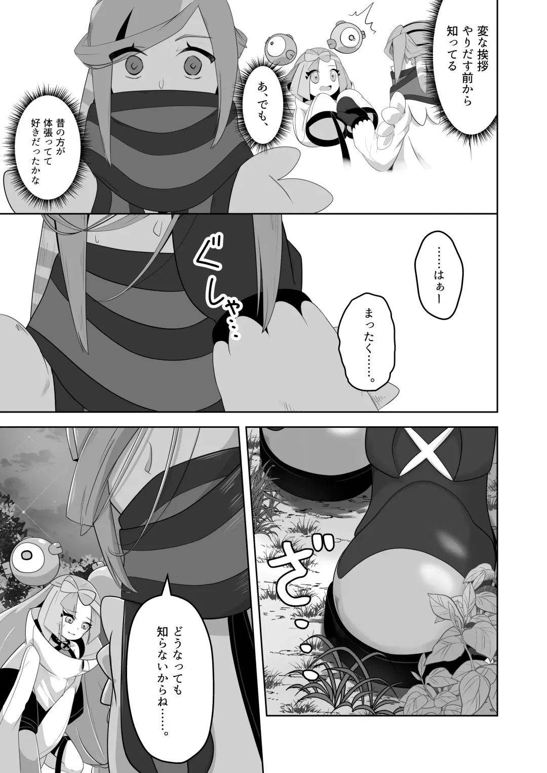 [Mizuumi] Guru x Jamo in Pasio!! Fhentai - Page 26