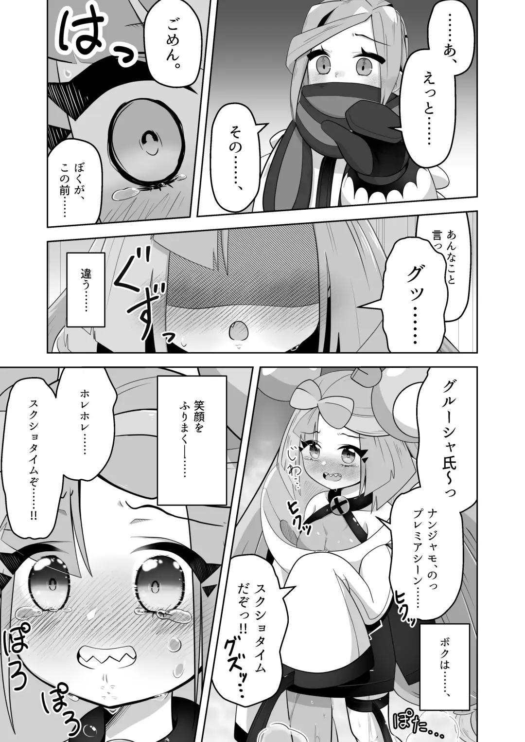[Mizuumi] Guru x Jamo in Pasio!! Fhentai - Page 36