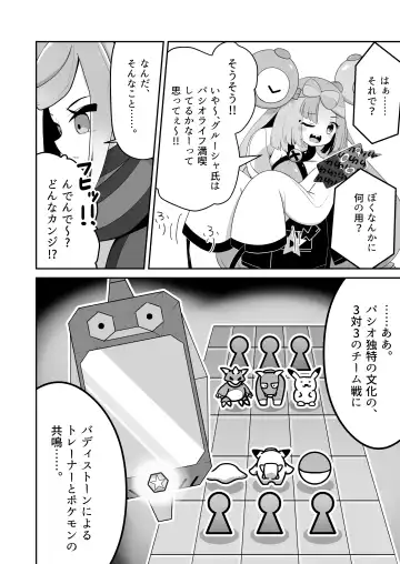 [Mizuumi] Guru x Jamo in Pasio!! Fhentai.net - Page 5