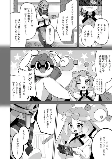 [Mizuumi] Guru x Jamo in Pasio!! Fhentai.net - Page 7