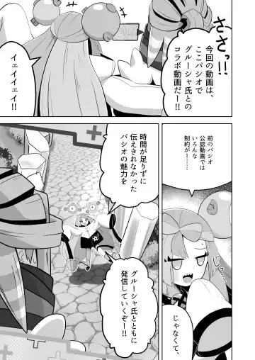 [Mizuumi] Guru x Jamo in Pasio!! Fhentai.net - Page 10