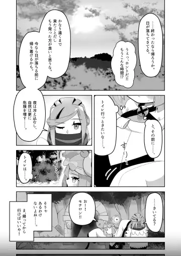 [Mizuumi] Guru x Jamo in Pasio!! Fhentai.net - Page 12