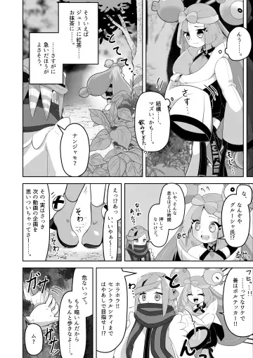 [Mizuumi] Guru x Jamo in Pasio!! Fhentai.net - Page 13