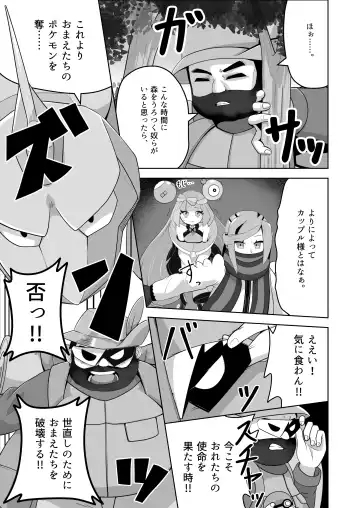 [Mizuumi] Guru x Jamo in Pasio!! Fhentai.net - Page 14