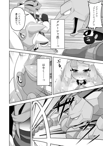 [Mizuumi] Guru x Jamo in Pasio!! Fhentai.net - Page 17