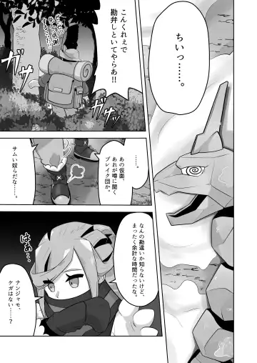 [Mizuumi] Guru x Jamo in Pasio!! Fhentai.net - Page 20