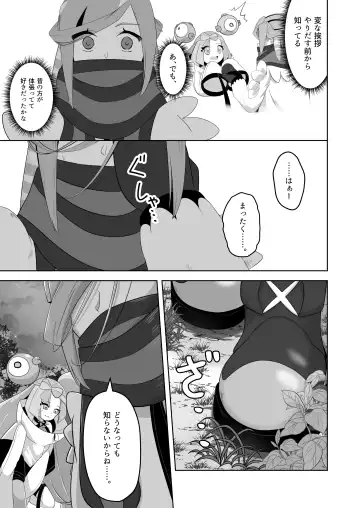 [Mizuumi] Guru x Jamo in Pasio!! Fhentai.net - Page 26