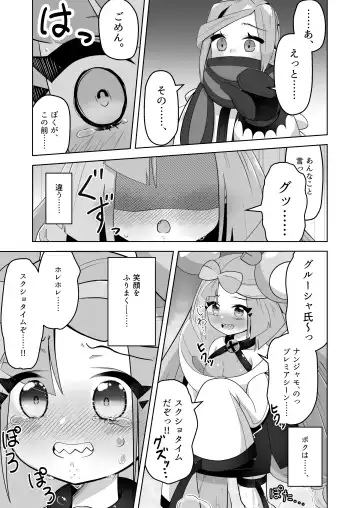 [Mizuumi] Guru x Jamo in Pasio!! Fhentai.net - Page 36