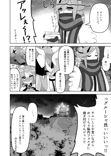 [Mizuumi] Guru x Jamo in Pasio!! Fhentai.net - Page 37