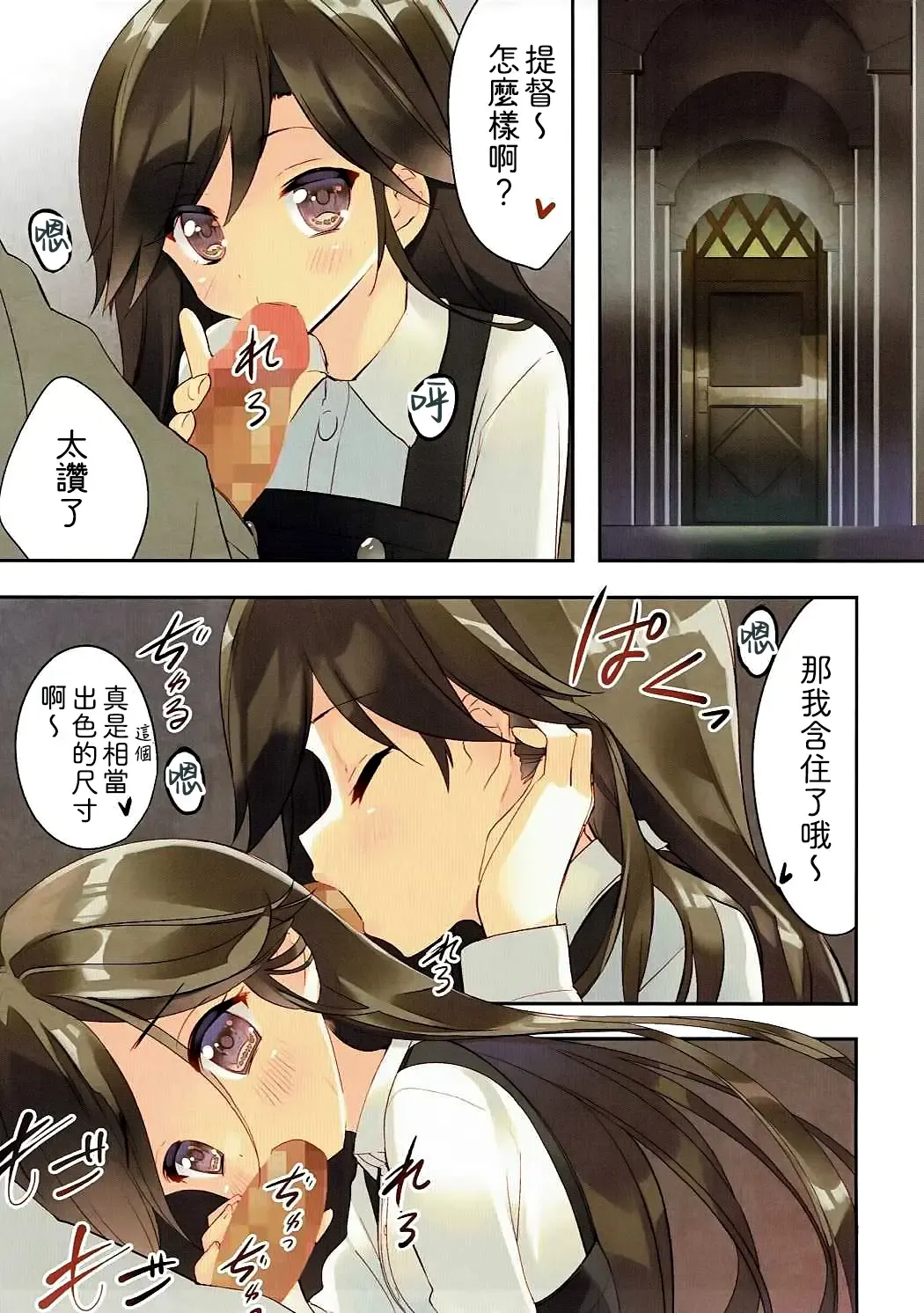 [Arikawa Satoru] Kuchikukan Asashio Arashio Kai Ni Seibi Kiroku Fhentai.net - Page 5