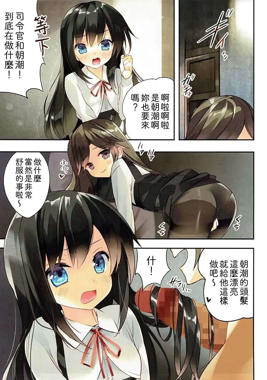 [Arikawa Satoru] Kuchikukan Asashio Arashio Kai Ni Seibi Kiroku Fhentai.net - Page 9