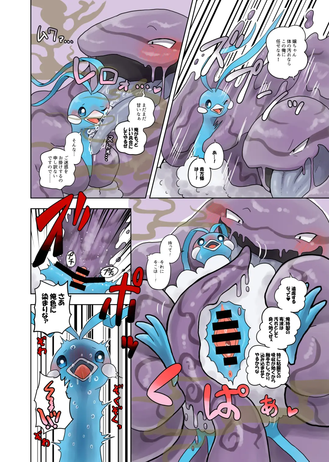 Betobeto Viking！ Fhentai.net - Page 58