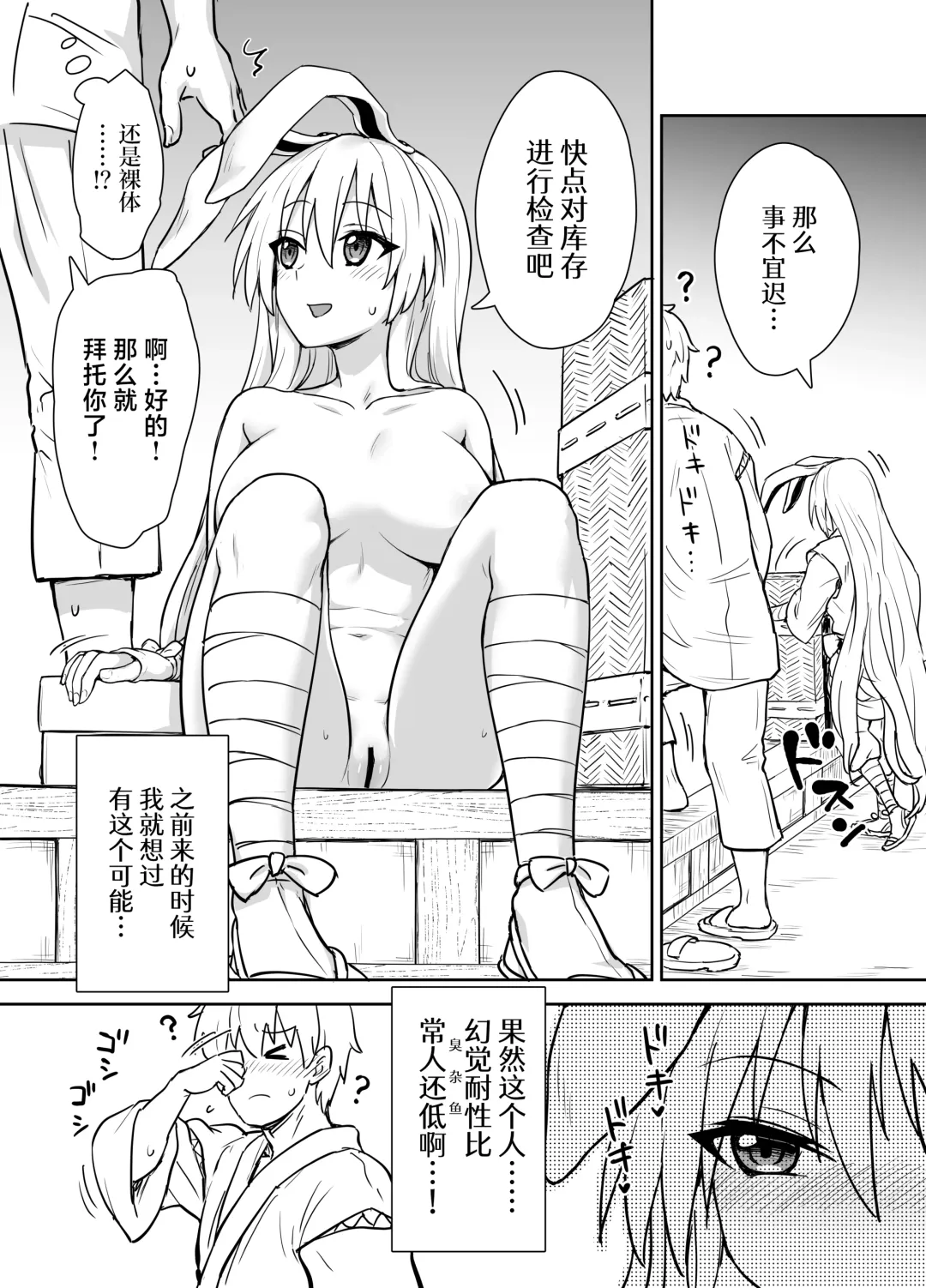 [Itou Yuuji] Reisen-shiki Stress Hassan Massage Fhentai - Page 3