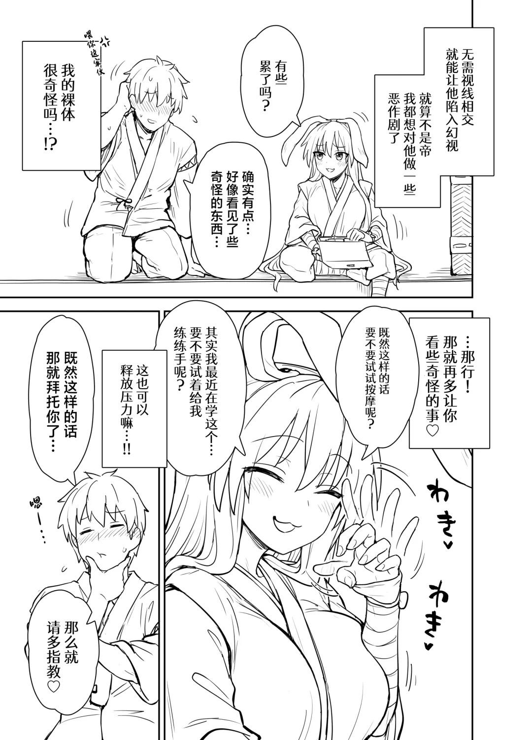 [Itou Yuuji] Reisen-shiki Stress Hassan Massage Fhentai - Page 4