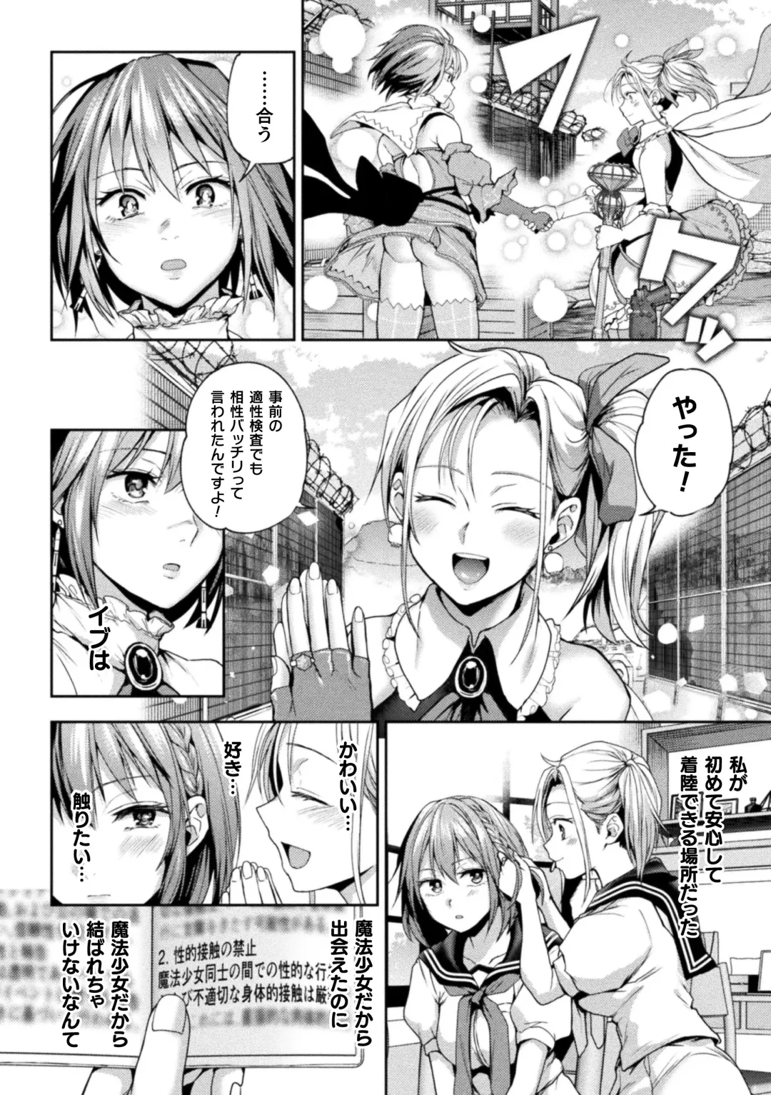 [Nagashiro Rouge] Eigyou Mahou Shoujo ga Kiss Shitara Ch. 2 Fhentai - Page 4