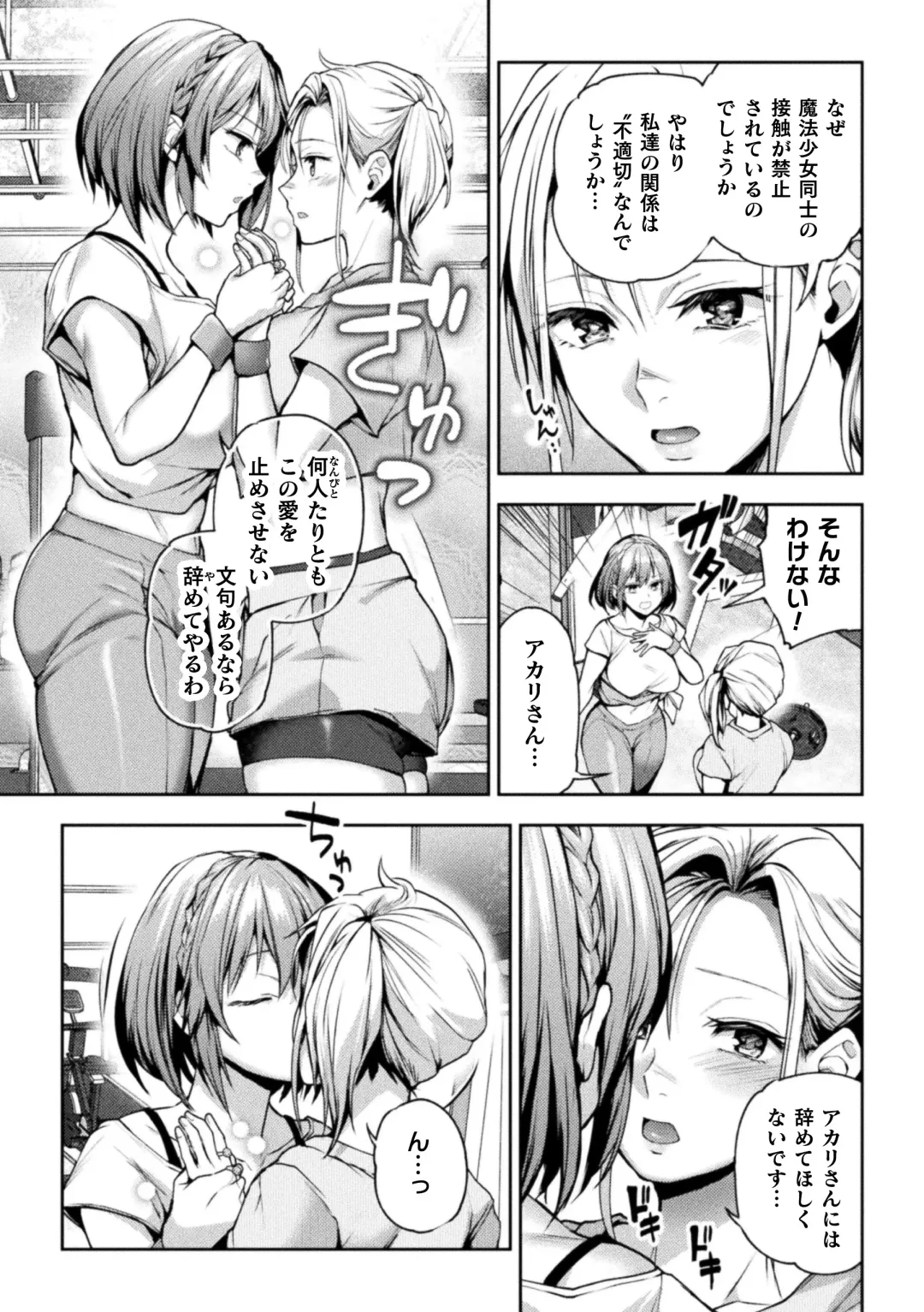 [Nagashiro Rouge] Eigyou Mahou Shoujo ga Kiss Shitara Ch. 2 Fhentai - Page 7