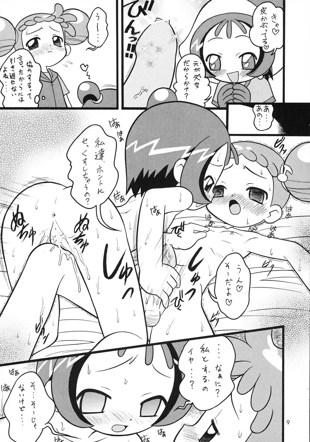 [Yamakouji Koumyou] Oogiri Fhentai.net - Page 8