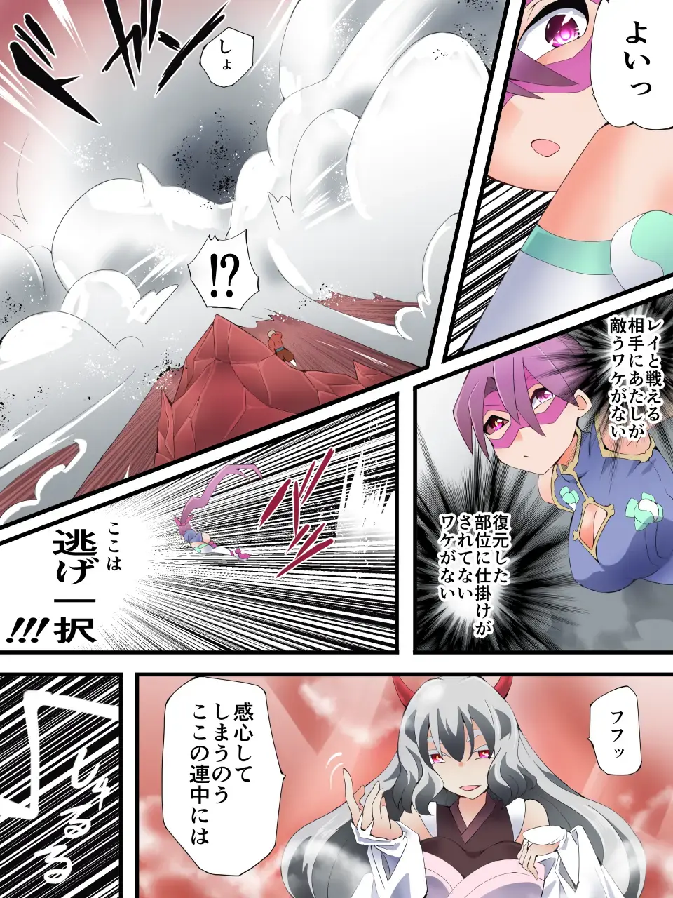 [Yakumo Ginjirou] スーパーヒロイン誘拐陵○ ANOTHER TRY 06 ～鬼貌身転～ Fhentai - Page 37