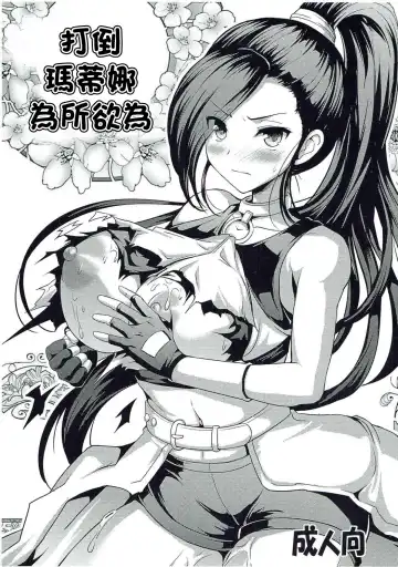 [Hamo] Martina Taoshite Suki Katte | 打倒瑪蒂娜為所欲為 - Fhentai