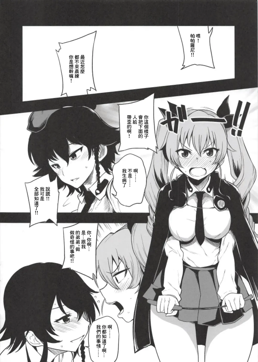 [Shimantogawa] Raise wa Duce no Otouto ni Naritai | 下輩子要成為領袖的弟弟 Fhentai.net - Page 3