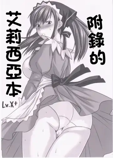 [Yuzuki N Dash] Omake no Alicia-san Hon | 附錄的艾莉西亞本 - Fhentai.net