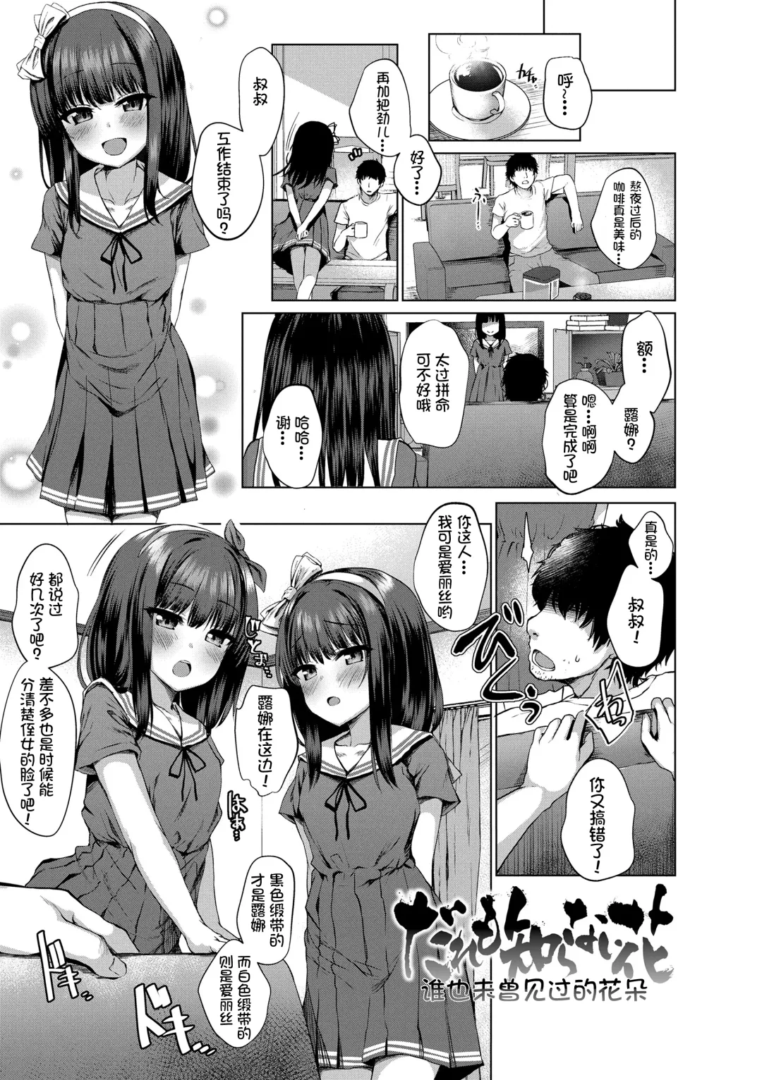 [Kamita] Dare mo Shiranai Hana (decensored) Fhentai.net - Page 2