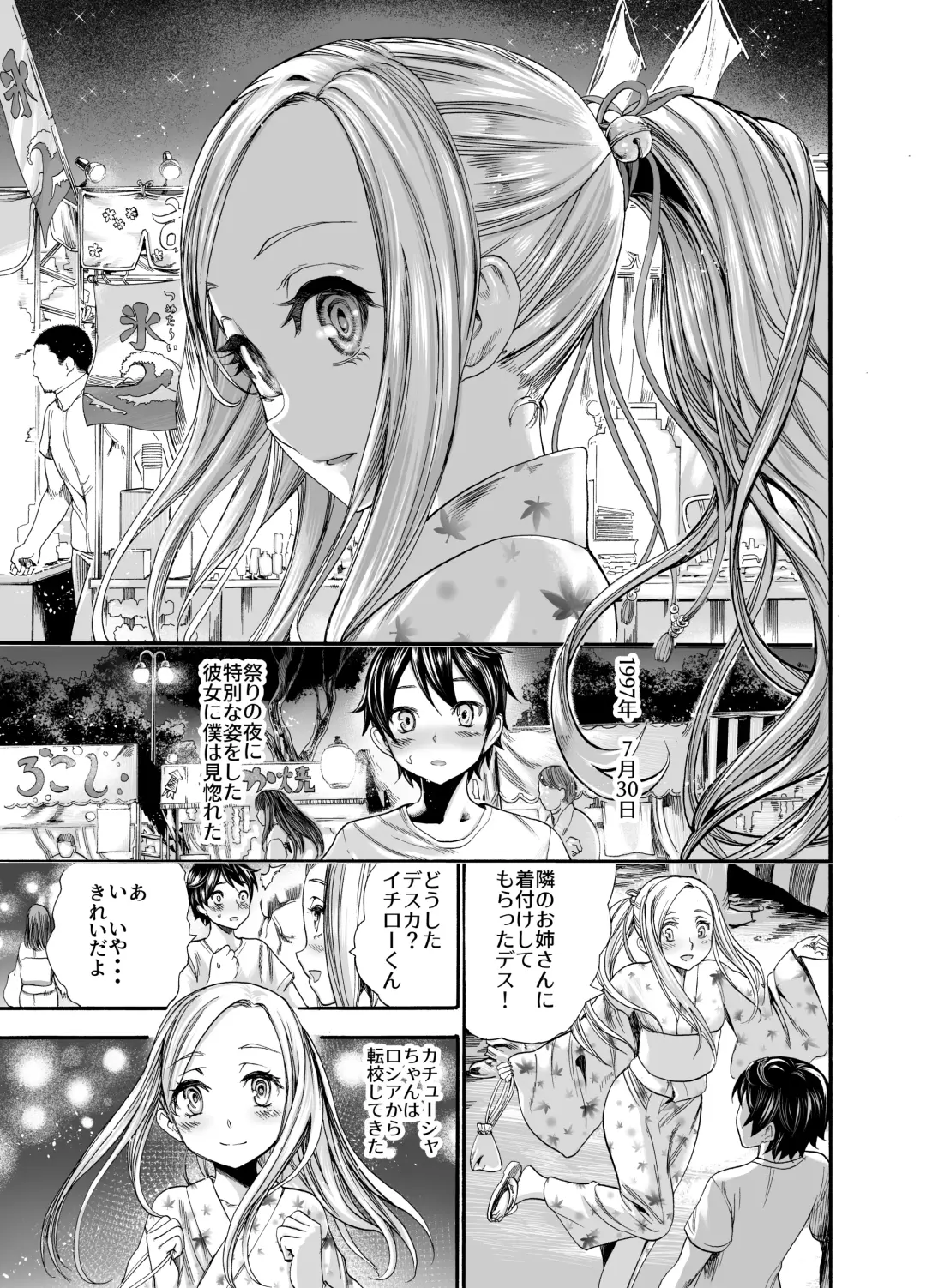 [Nippa Takahide] Russia Shoujo to Echiechi Natsumatsuri Fhentai - Page 3
