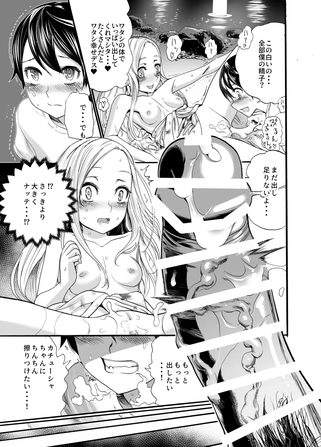 [Nippa Takahide] Russia Shoujo to Echiechi Natsumatsuri Fhentai - Page 23