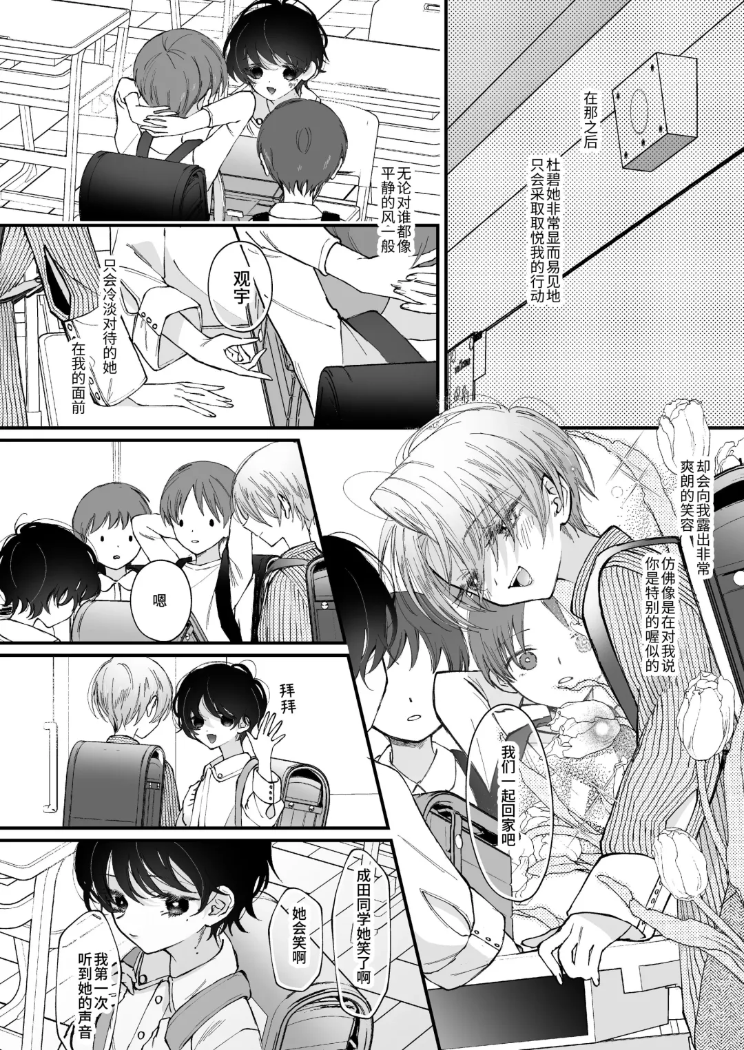 [Senda Chiyo] Hinadori no Musou Kiuchi Miu no Dokuhaku  - Dreaming of baby bird Fhentai.net - Page 15