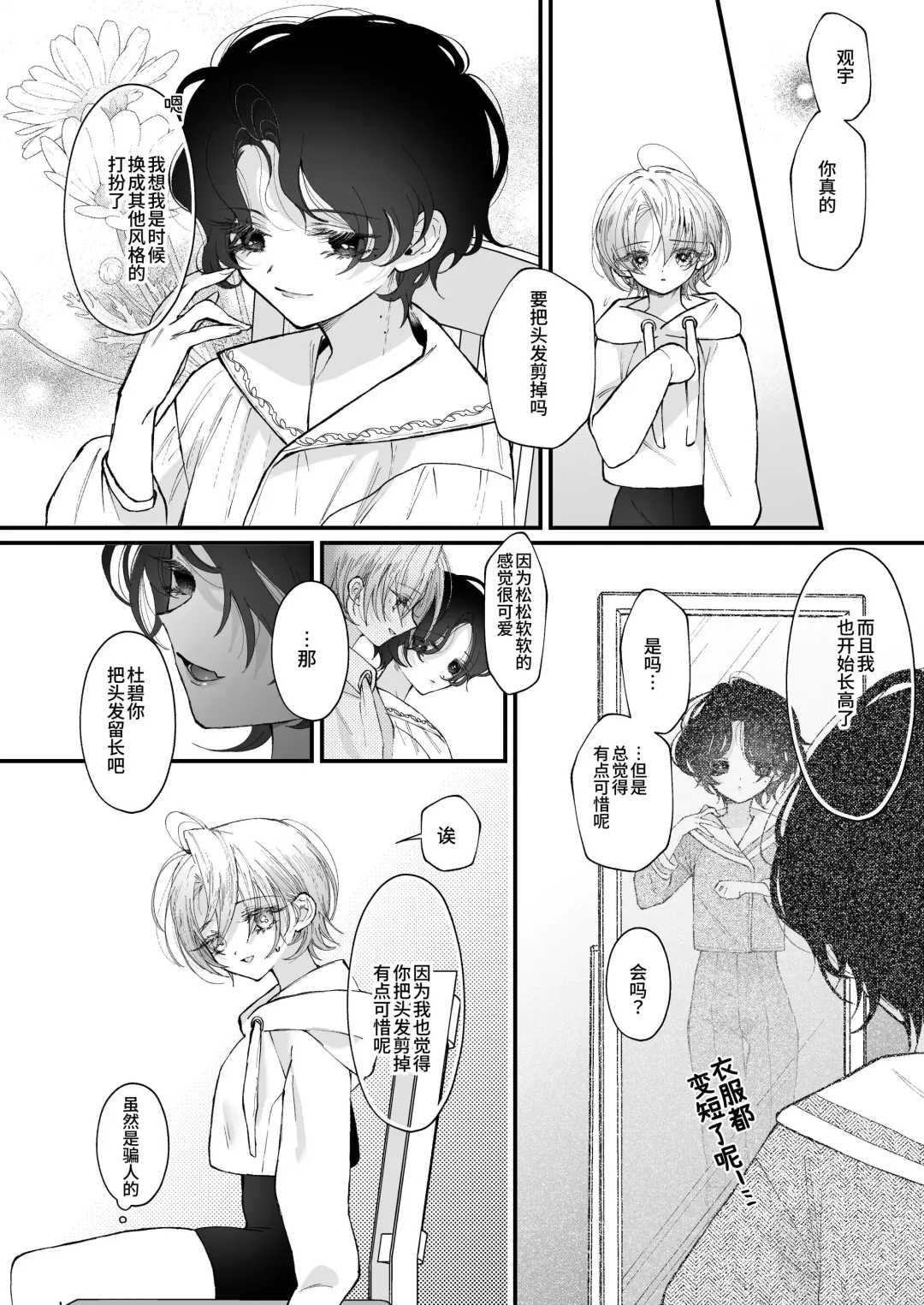 [Senda Chiyo] Hinadori no Musou Kiuchi Miu no Dokuhaku  - Dreaming of baby bird Fhentai.net - Page 17