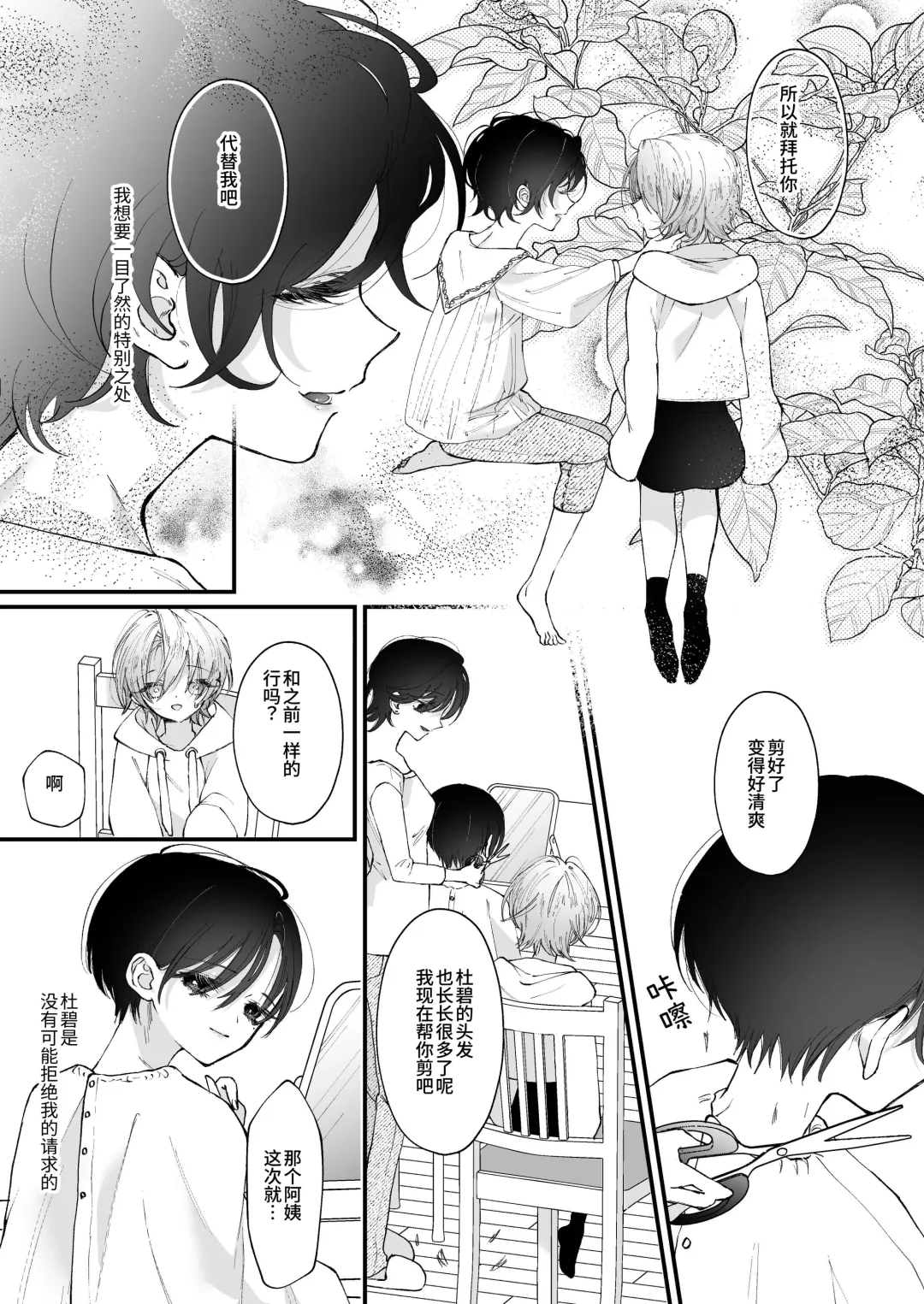 [Senda Chiyo] Hinadori no Musou Kiuchi Miu no Dokuhaku  - Dreaming of baby bird Fhentai.net - Page 18