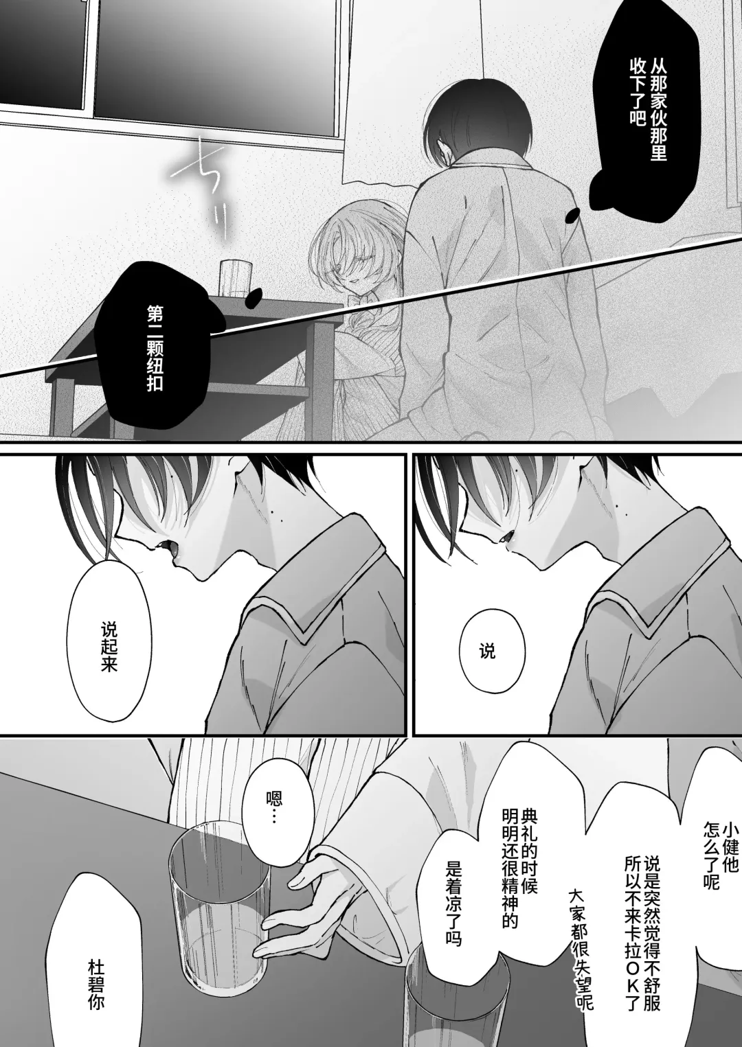 [Senda Chiyo] Hinadori no Musou Kiuchi Miu no Dokuhaku  - Dreaming of baby bird Fhentai.net - Page 81