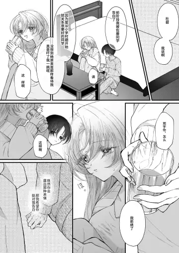 [Senda Chiyo] Hinadori no Musou Kiuchi Miu no Dokuhaku  - Dreaming of baby bird Fhentai.net - Page 21