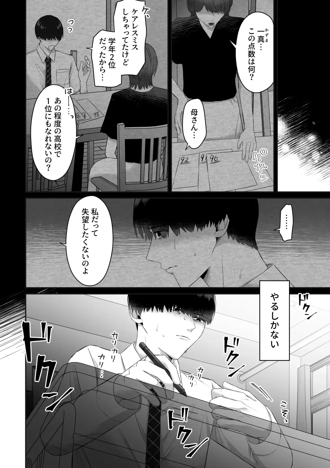 Doukyuusei ni Odosarete Muriyari Okasaremashita. Fhentai.net - Page 4