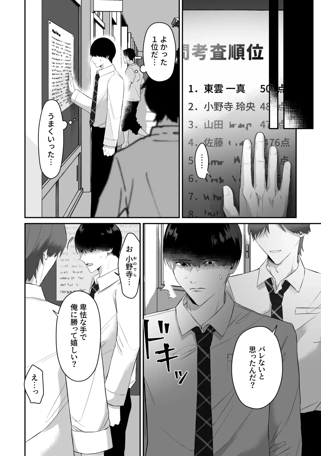 Doukyuusei ni Odosarete Muriyari Okasaremashita. Fhentai.net - Page 6