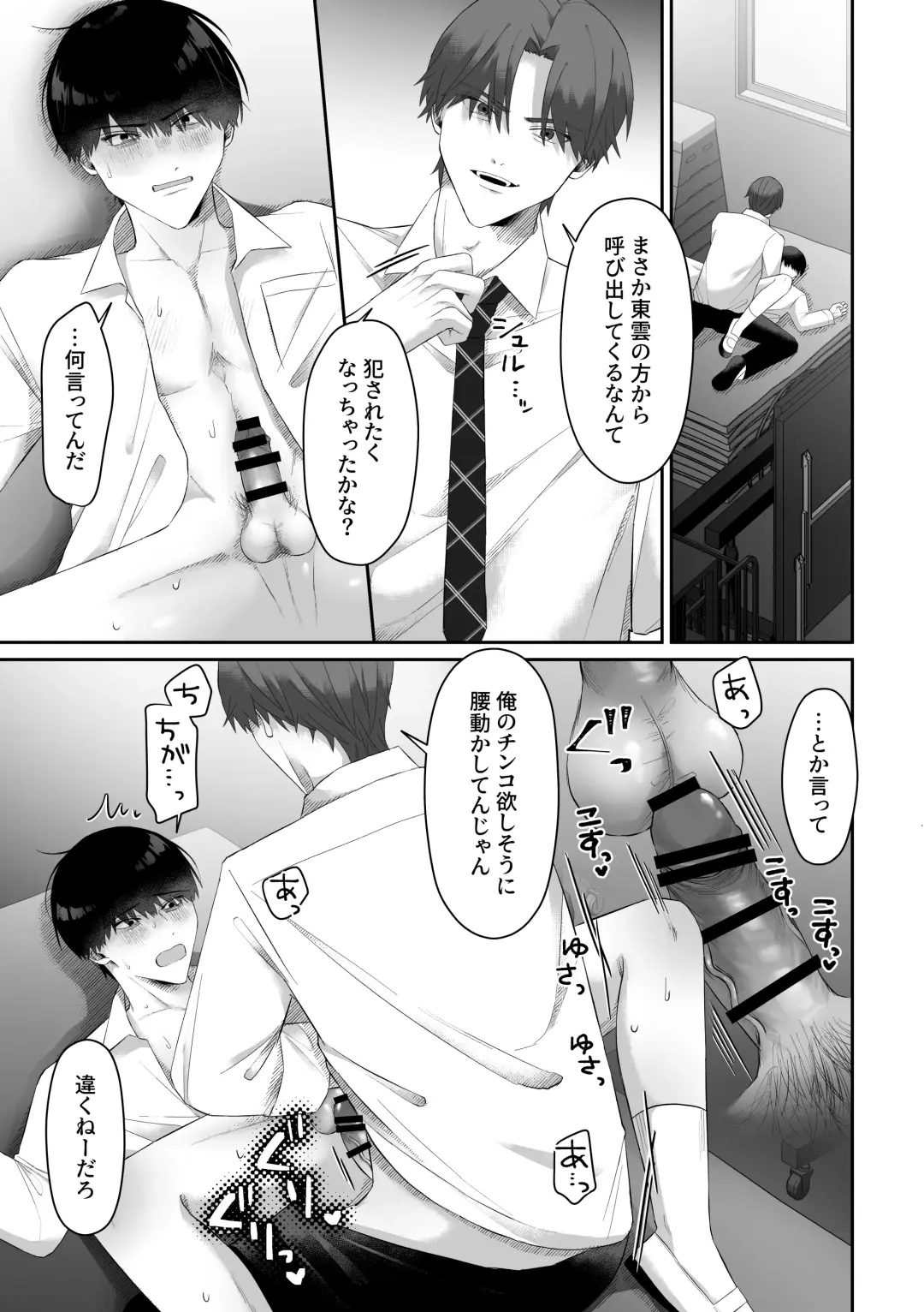 Doukyuusei ni Odosarete Muriyari Okasaremashita. Fhentai.net - Page 31