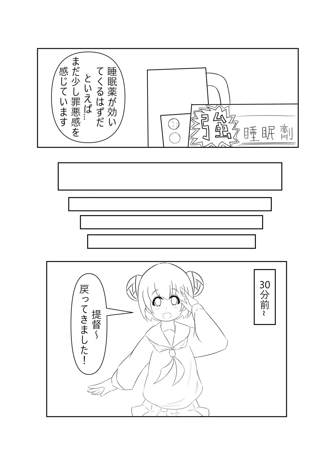 Suimin no Itazura Fhentai - Page 5