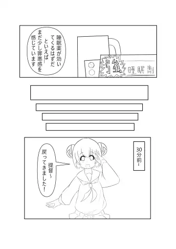 Suimin no Itazura Fhentai - Page 5