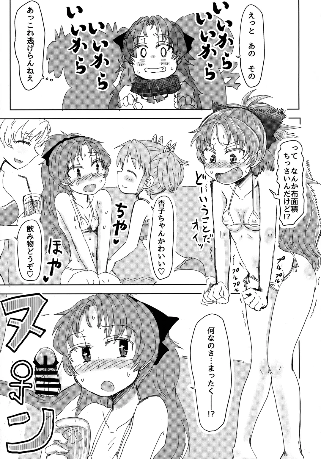 [Mikan No Kawa Houchikai No Shinsei] Mam Heya  Bangaichi 1 Masaka no Mizugi de Toropico Hen Fhentai.net - Page 6