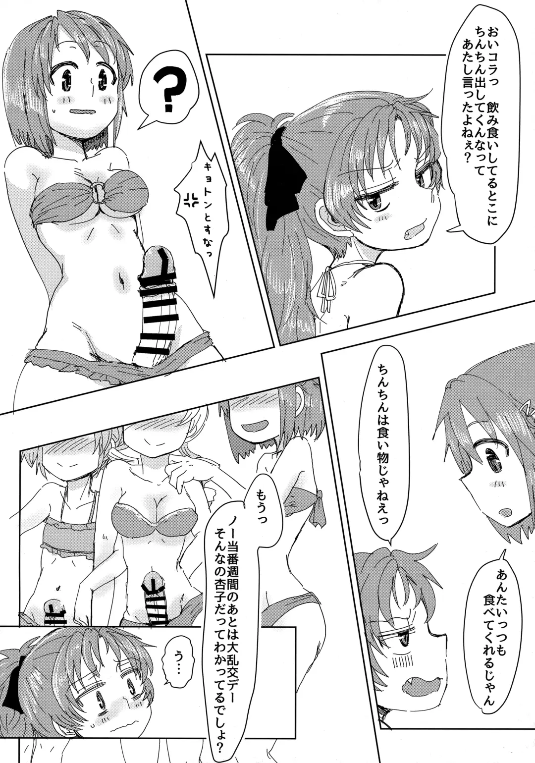 [Mikan No Kawa Houchikai No Shinsei] Mam Heya  Bangaichi 1 Masaka no Mizugi de Toropico Hen Fhentai.net - Page 7