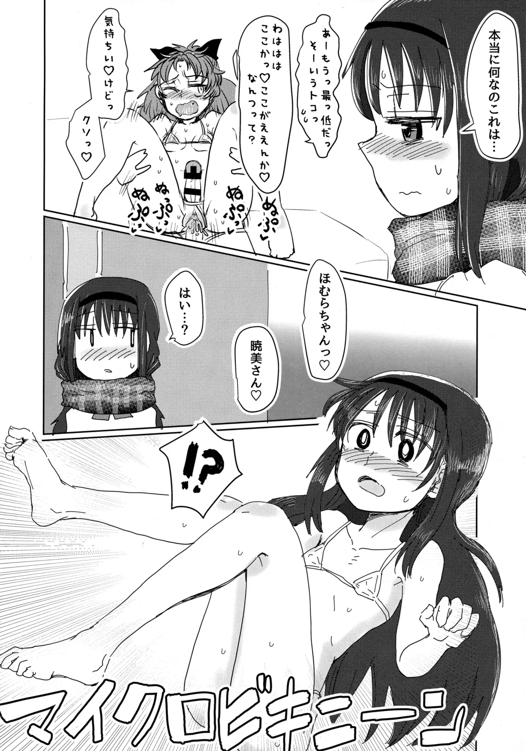 [Mikan No Kawa Houchikai No Shinsei] Mam Heya  Bangaichi 1 Masaka no Mizugi de Toropico Hen Fhentai.net - Page 17