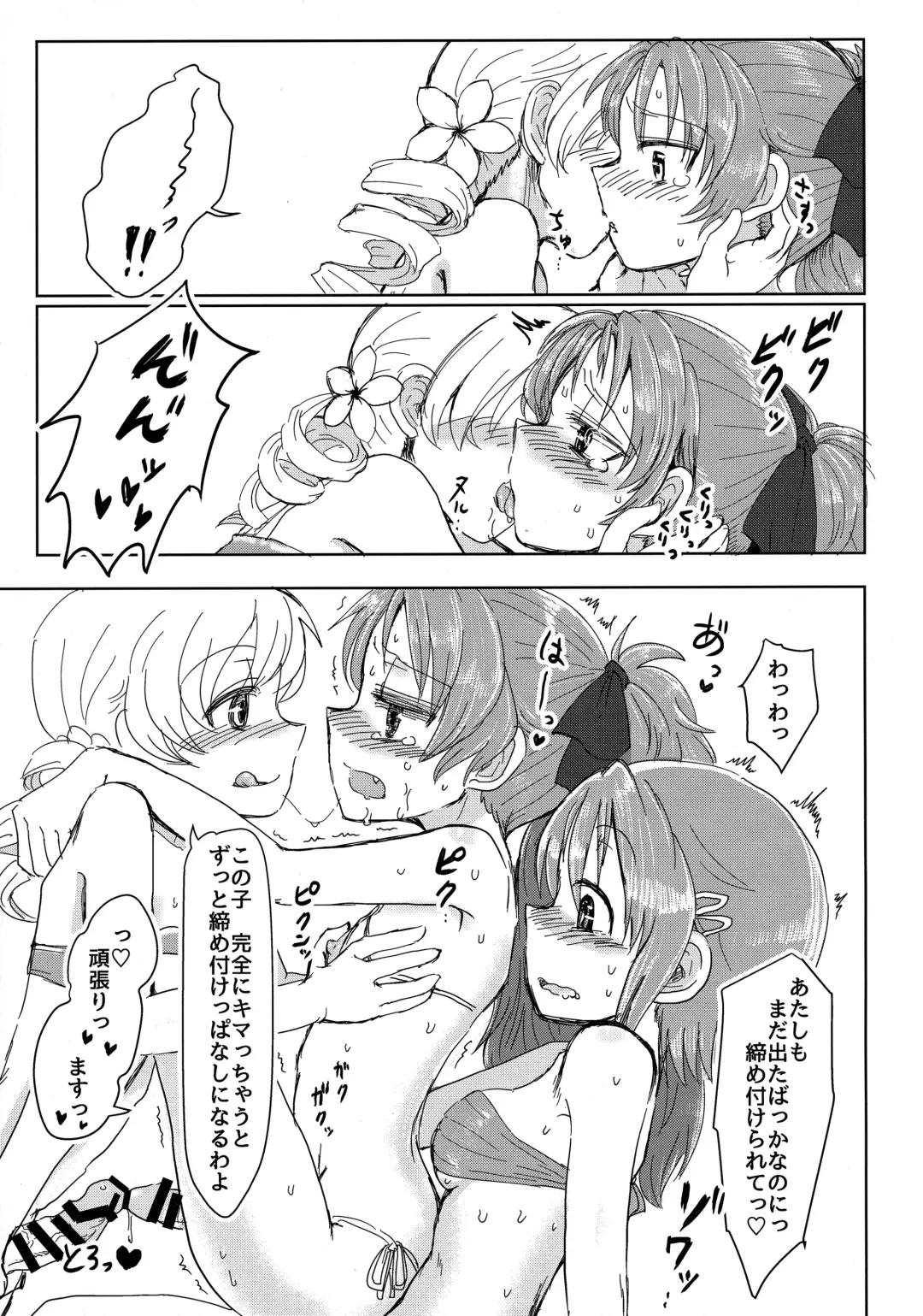 [Mikan No Kawa Houchikai No Shinsei] Mam Heya  Bangaichi 1 Masaka no Mizugi de Toropico Hen Fhentai.net - Page 26