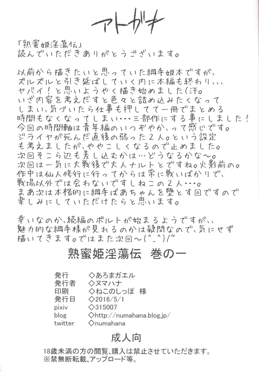 [Numahana] Jukumitsuki Intouden Maki no Ichi Fhentai - Page 24