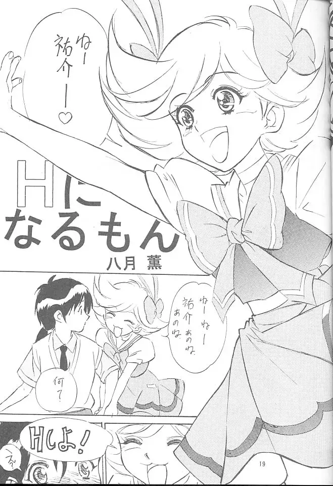 [Hazuki Kaoru - Nanno Koto] Wanpaku Anime Vol. 10 Fhentai - Page 24