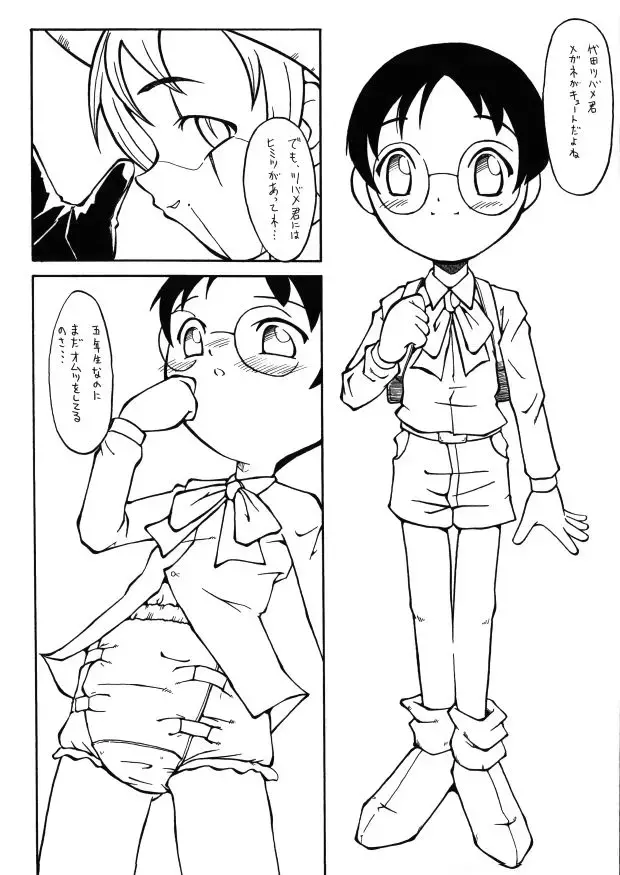 [Sink] Urabambi S.E. 17 Fhentai - Page 5