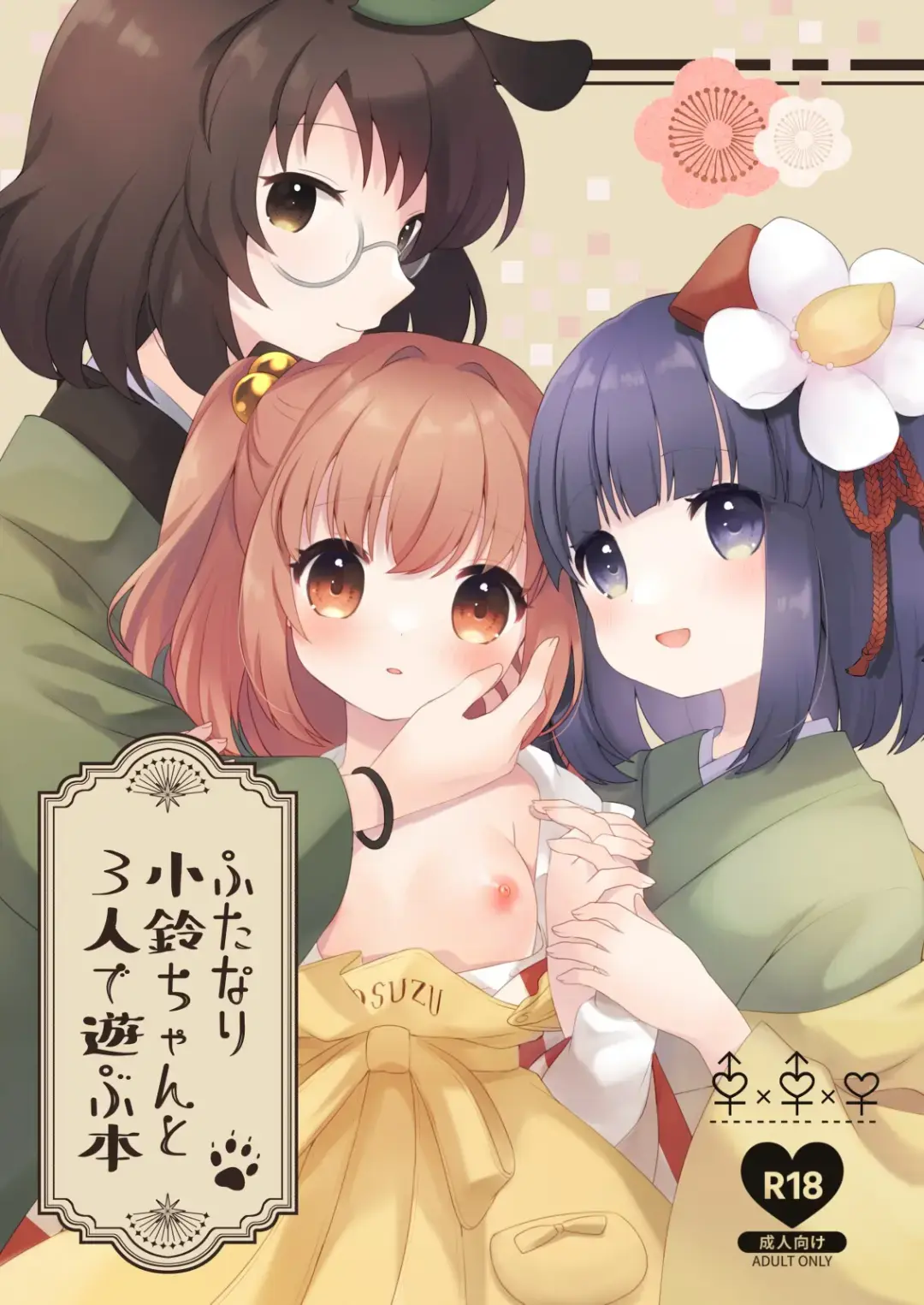 Read [7] Futanari Kosuzu-chan to 3-nin de Asobu Hon - Fhentai.net